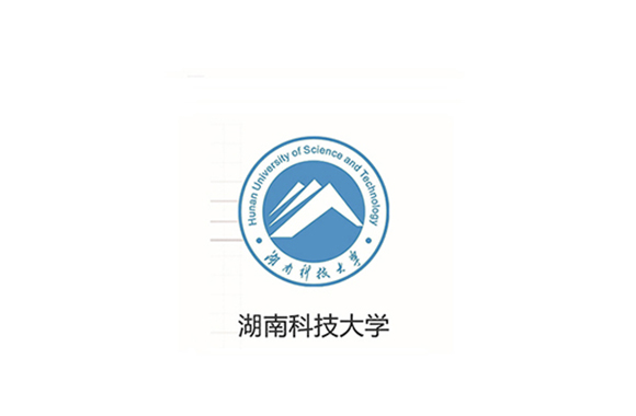 湖南科技大学